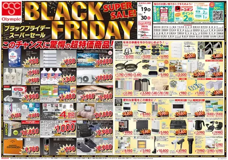 東京都でのオリンピックのカタログ | ブラックフライデー スーパーセール | 2025-11-18T00:00:00.000Z - 2025-11-24T00:00:00.000Z