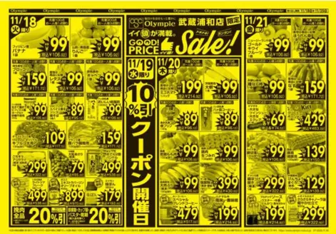 東京都でのオリンピックのカタログ | 11月18日号/武蔵浦和店/イイ値が満載。/GOOD！PRICEイイ値！SALE！/ドキドキランラン | 2025-11-18T00:00:00.000Z - 2025-11-25T00:00:00.000Z