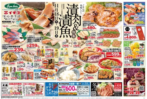 イチコのカタログ | 私たちのお客様のための排他的な取引 | 2025-12-14T00:00:00.000Z - 2025-12-20T00:00:00.000Z