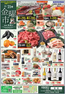 柏市での京北スーパーのカタログ | 倹約家のためのトップオファー | 2025-12-05T00:00:00.000Z - 2025-12-19T00:00:00.000Z