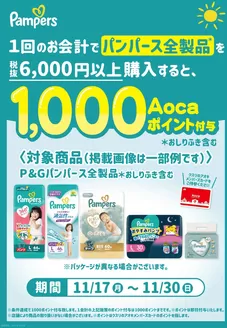 新宿区でのクスリのアオキのカタログ | クスリのアオキ チラシ | 2025-11-17T00:00:00.000Z - 2025-11-30T00:00:00.000Z