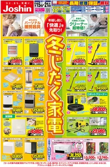 福岡市でのジョーシンのカタログ | 最新のお買い得チラシ！2 | 2025-11-14T00:00:00.000Z - 2025-11-21T00:00:00.000Z