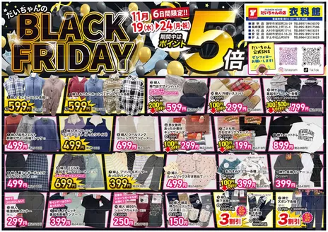 東京都でのだいちゃんの店衣料館のカタログ | すべての人のための魅力的な特別オファー | 2025-11-19T00:00:00.000Z - 2025-11-24T00:00:00.000Z