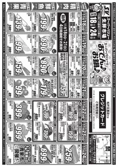 小牧市でのスーパーバリューのカタログ | 割引とプロモーション | 2025-11-18T00:00:00.000Z - 2025-11-24T00:00:00.000Z