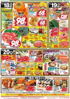 江東区でのマルエツのカタログ | 私たちのお客様のための排他的な取引 | 2025-11-17T00:00:00.000Z - 2025-11-20T00:00:00.000Z