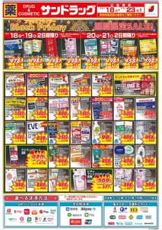 川口市でのサンドラッグのカタログ | 今すぐ私たちの取引で節約 | 2025-11-18T00:00:00.000Z - 2025-11-23T00:00:00.000Z