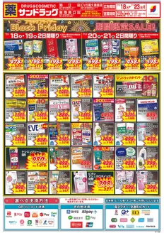 川口市でのサンドラッグのカタログ | すべての人のための魅力的な特別オファー | 2025-11-18T00:00:00.000Z - 2025-11-23T00:00:00.000Z