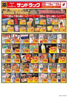 川口市でのサンドラッグのカタログ | 豊富なオファーの選択 | 2025-11-18T00:00:00.000Z - 2025-11-23T00:00:00.000Z