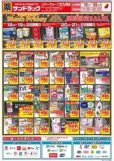 川口市でのサンドラッグのカタログ | 排他的な取引と掘り出し物 | 2025-11-18T00:00:00.000Z - 2025-11-23T00:00:00.000Z