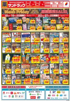 小牧市でのサンドラッグのカタログ | 選ばれた製品の素晴らしい割引 | 2025-11-18T00:00:00.000Z - 2025-11-23T00:00:00.000Z