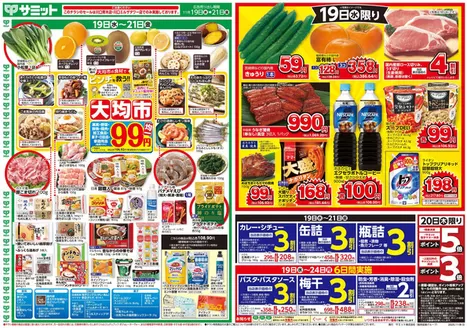 サミットのカタログ | 現在の掘り出し物とオファー | 2025-11-18T00:00:00.000Z - 2025-11-21T00:00:00.000Z