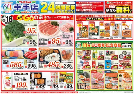 横浜市でのたいらやのカタログ | 私たちの最高の掘り出し物 | 2025-11-16T00:00:00.000Z - 2025-12-15T00:00:00.000Z