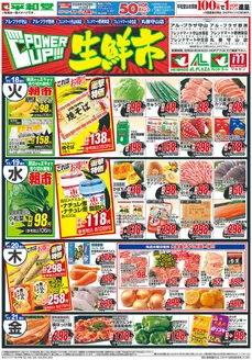 平和堂のカタログ | トップディールと割引 | 2025-11-17T00:00:00.000Z - 2025-11-21T00:00:00.000Z