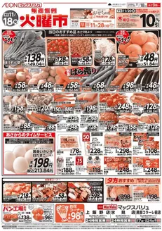 マックスバリュのカタログ | 割引とプロモーション | 2025-11-18T00:00:00.000Z - 2025-11-28T00:00:00.000Z