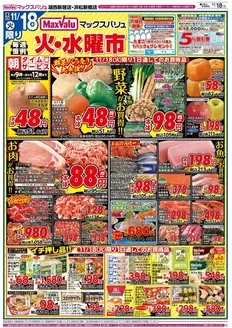 マックスバリュのカタログ | 豊富なオファーの選択 | 2025-11-18T00:00:00.000Z - 2025-11-19T00:00:00.000Z