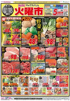 マックスバリュのカタログ | すべてのお客様のための素晴らしいオファー | 2025-11-18T00:00:00.000Z - 2025-11-19T00:00:00.000Z