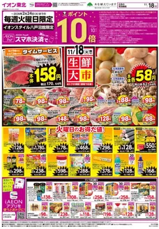 イオンのカタログ | すべての人のための魅力的な特別オファー | 2025-11-18T00:00:00.000Z - 2025-11-19T00:00:00.000Z