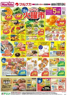 イオンのカタログ | すべてのお客様のためのトップディール | 2025-11-18T00:00:00.000Z - 2025-11-24T00:00:00.000Z