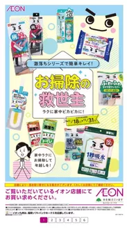 大分市でのイオンのカタログ | 倹約家のためのトップオファー | 2025-11-18T00:00:00.000Z - 2025-12-31T00:00:00.000Z