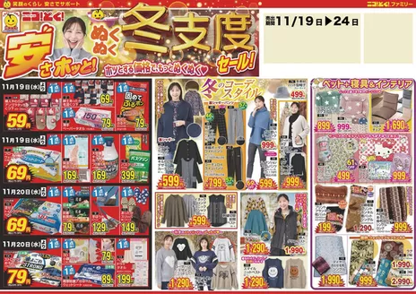 東京都でのはしもとのカタログ | はしもと 最新チラシ | 2025-11-19T00:00:00.000Z - 2025-11-24T00:00:00.000Z