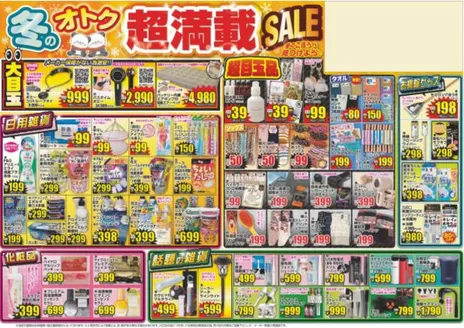 東京都でのブリスにしやまのカタログ | ブリスにしやま 最新チラシ | 2025-11-19T00:00:00.000Z - 2025-11-23T00:00:00.000Z