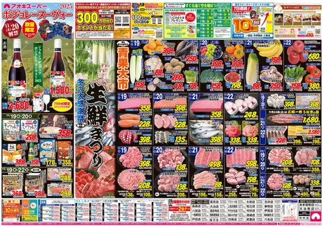 稲沢市でのアオキスーパーのカタログ | アオキスーパー チラシ | 2025-11-19T00:00:00.000Z - 2025-12-17T00:00:00.000Z