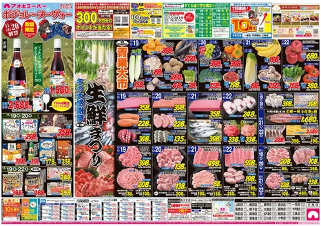 アオキスーパーのカタログ | あなたのための特別オファー | 2025-11-19T00:00:00.000Z - 2025-12-17T00:00:00.000Z
