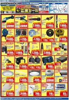 コーナンのカタログ | すべての掘り出し物ハンターのためのトップオファー | 2025-11-18T00:00:00.000Z - 2025-11-30T00:00:00.000Z