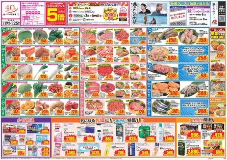 さいたま市でのクスリのアオキのカタログ | 魅力的なオファーを発見する | 2025-11-19T00:00:00.000Z - 2025-11-25T00:00:00.000Z