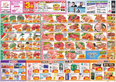 さいたま市でのクスリのアオキのカタログ | 掘り出し物ハンターのための素晴らしいオファー | 2025-11-01T00:00:00.000Z - 2025-11-25T00:00:00.000Z