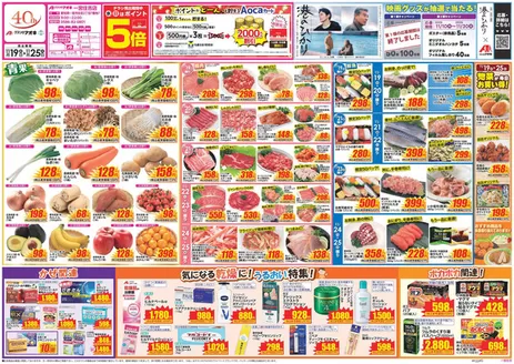 さいたま市でのクスリのアオキのカタログ | 現在の取引とオファー | 2025-11-19T00:00:00.000Z - 2025-11-25T00:00:00.000Z