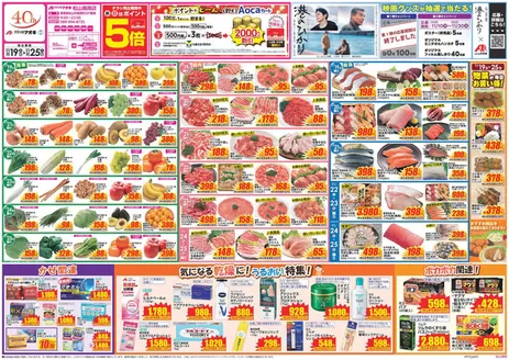 クスリのアオキのカタログ | 発見するための新しいオファー | 2025-11-19T00:00:00.000Z - 2025-11-25T00:00:00.000Z