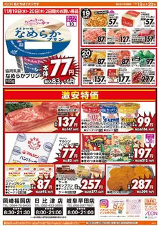 富士市でのザ・ビッグのカタログ | 今すぐ私たちの取引で節約 | 2025-11-19T00:00:00.000Z - 2025-11-20T00:00:00.000Z