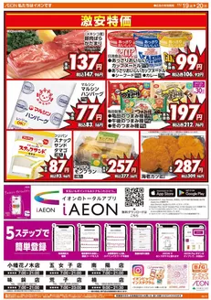 富士市でのザ・ビッグのカタログ | あなたのための特別オファー | 2025-11-19T00:00:00.000Z - 2025-11-20T00:00:00.000Z