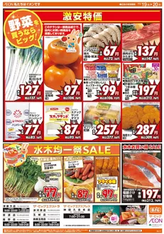 富士市でのザ・ビッグのカタログ | すべてのお客様のためのトップディール | 2025-11-19T00:00:00.000Z - 2025-11-20T00:00:00.000Z