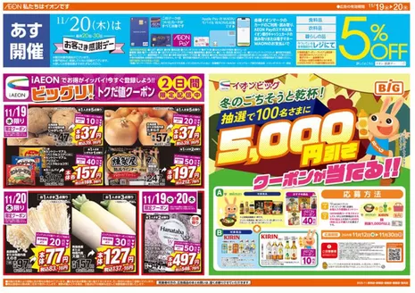 富士市でのザ・ビッグのカタログ | 排他的な掘り出し物 | 2025-11-19T00:00:00.000Z - 2025-11-20T00:00:00.000Z