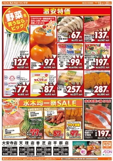 富士市でのザ・ビッグのカタログ | 現在の取引とオファー | 2025-11-19T00:00:00.000Z - 2025-11-20T00:00:00.000Z