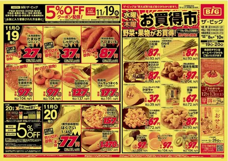 富士市でのザ・ビッグのカタログ | 私たちのお客様のための排他的な取引 | 2025-11-19T00:00:00.000Z - 2025-11-20T00:00:00.000Z