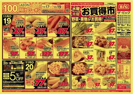 富士市でのザ・ビッグのカタログ | 現在の掘り出し物とオファー | 2025-11-19T00:00:00.000Z - 2025-11-20T00:00:00.000Z