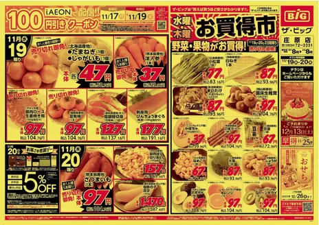 富士市でのザ・ビッグのカタログ | すべてのお客様のための素晴らしいオファー | 2025-11-19T00:00:00.000Z - 2025-11-20T00:00:00.000Z