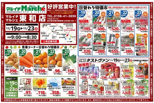 練馬区でのタストヴァンのカタログ | 青果コーナー日替わり特価市ほか | 2025-11-19T00:00:00.000Z - 2025-11-23T00:00:00.000Z