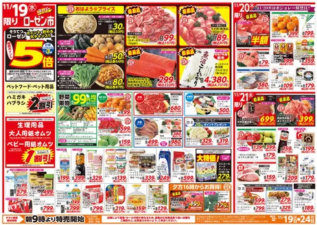 練馬区での相鉄ローゼンのカタログ | 現在の掘り出し物とオファー | 2025-11-18T00:00:00.000Z - 2025-11-24T00:00:00.000Z