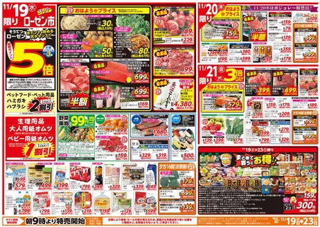 練馬区での相鉄ローゼンのカタログ | 今すぐ私たちの取引で節約 | 2025-11-18T00:00:00.000Z - 2025-11-23T00:00:00.000Z