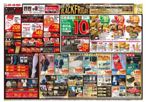 練馬区でのイトーヨーカドーのカタログ | イトーヨーカドー チラシ | 2025-11-18T00:00:00.000Z - 2025-11-21T00:00:00.000Z