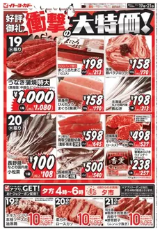 練馬区でのイトーヨーカドーのカタログ | 今すぐ私たちの取引で節約 | 2025-11-18T00:00:00.000Z - 2025-11-21T00:00:00.000Z