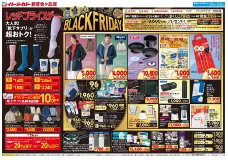 練馬区でのイトーヨーカドーのカタログ | あなたのための私たちの最高の取引 | 2025-11-18T00:00:00.000Z - 2025-11-21T00:00:00.000Z