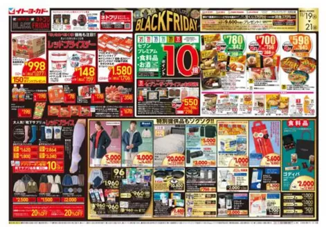 練馬区でのイトーヨーカドーのカタログ | 選ばれた製品の素晴らしい割引 | 2025-11-18T00:00:00.000Z - 2025-11-21T00:00:00.000Z