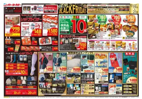 練馬区でのイトーヨーカドーのカタログ | 現在の特別プロモーション | 2025-11-18T00:00:00.000Z - 2025-11-21T00:00:00.000Z