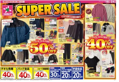 練馬区でのサミットのカタログ | 11月19日(水)-11月24日(月)号 | 2025-11-18T00:00:00.000Z - 2025-11-24T00:00:00.000Z