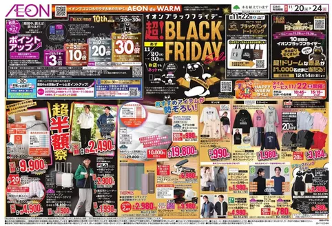 練馬区でのイオンのカタログ | すべての人のための魅力的な特別オファー | 2025-11-18T00:00:00.000Z - 2025-11-24T00:00:00.000Z